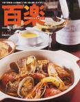 百楽(HYAKURAKU) 5・6月号号 (発売日2006年03月25日) 表紙