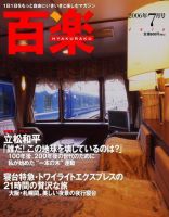 百楽(HYAKURAKU) 7月号 (発売日2006年05月25日) 表紙