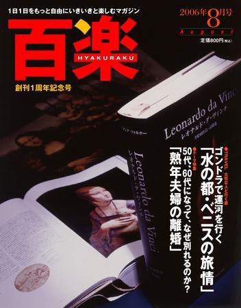 百楽(HYAKURAKU) 8月号 (発売日2006年06月24日) 表紙