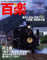 百楽(HYAKURAKU) 9月号 (発売日2006年07月25日) 表紙