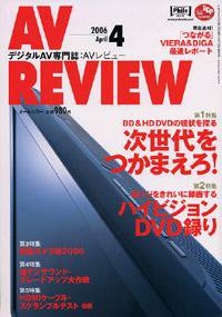 AVレビュー（AV REVIEW） 136号 (発売日2006年03月17日) 表紙