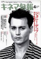 キネマ旬報 2006年03月20日発売号 表紙
