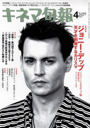 キネマ旬報 2006年03月20日発売号 表紙