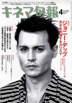 キネマ旬報 2006年03月20日発売号 表紙
