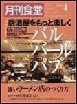 月刊食堂 4月号 (発売日2006年03月20日) 表紙
