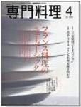 月刊専門料理 4月号 (発売日2006年03月19日) 表紙