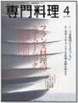 月刊専門料理 4月号 (発売日2006年03月19日) 表紙