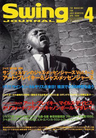 スイングジャーナル（Swing Journal） 2006年4月号 (発売日2006年03月20日) 表紙