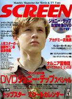 SCREEN（スクリーン） 5月号 (発売日2006年03月21日) 表紙