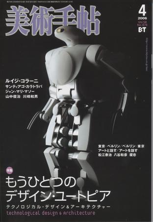 美術手帖 2006年4月号 (発売日2006年03月17日) | 雑誌/定期購読の予約