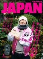 ROCKIN’ON JAPAN（ロッキング・オン・ジャパン） 4月号 (発売日2006年03月20日) 表紙