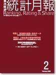 統計月報 2003年01月06日発売号 表紙