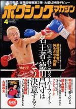 ボクシングマガジン 4月号 (発売日2006年03月15日) 表紙