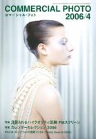 コマーシャル・フォト(COMMERCIAL PHOTO) 2006年4月号 (発売日2006年03月15日) 表紙