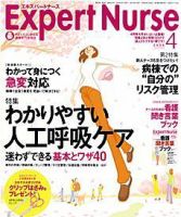エキスパートナース 4月号 表紙