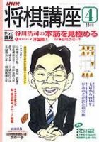 NHK 将棋講座 4月号 表紙