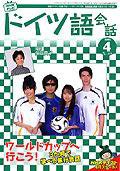 NHKテレビ テレビでドイツ語 4月号 (発売日2006年03月18日) 表紙
