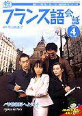 NHKテレビ テレビでフランス語 4月号 (発売日2006年03月18日) 表紙