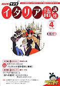 NHKラジオ まいにちイタリア語 4月号 (発売日2006年03月18日) 表紙