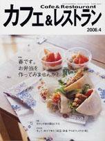 カフェレス 4月号 (発売日2006年03月20日) 表紙