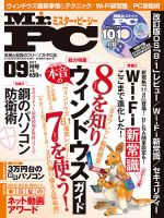 Mr. PC（ミスターピーシー） 9月号 表紙