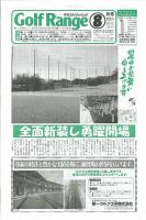月刊ゴルフレインジ（Golf Range） 第491号 表紙