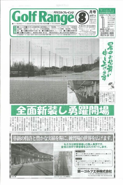 月刊ゴルフレインジ（Golf Range） 第491号 (発売日2013年07月25日) 表紙