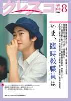月刊クレスコ 2013年8月号 表紙