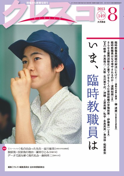 月刊クレスコ 2013年8月号 (発売日2013年07月25日) 表紙