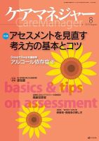 ケアマネジャー 2013年8月号 表紙