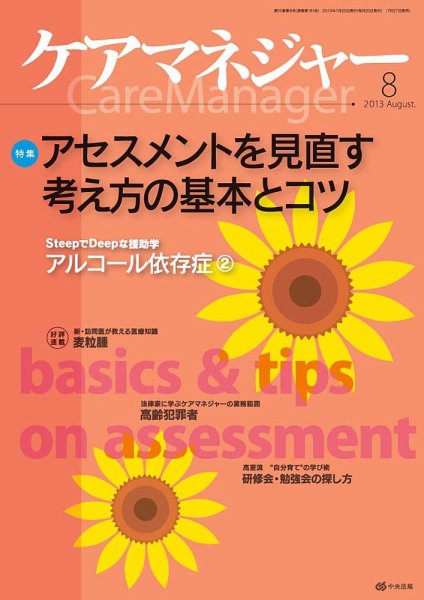 ケアマネジャー 2013年8月号 (発売日2013年07月27日) 表紙