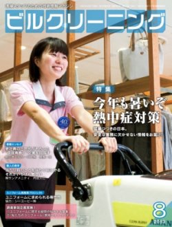 ビルクリーニング 302号 (発売日2013年07月25日) 表紙