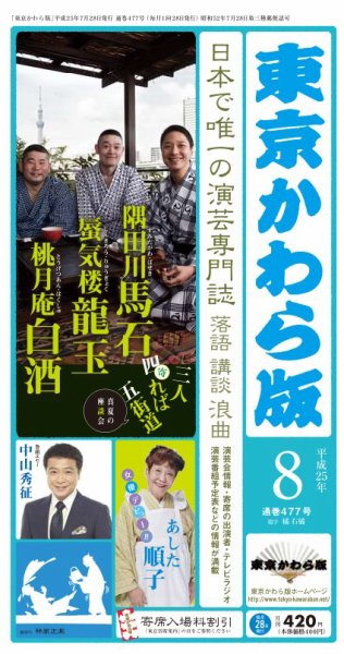 東京かわら版 477号 (発売日2013年07月28日) 表紙