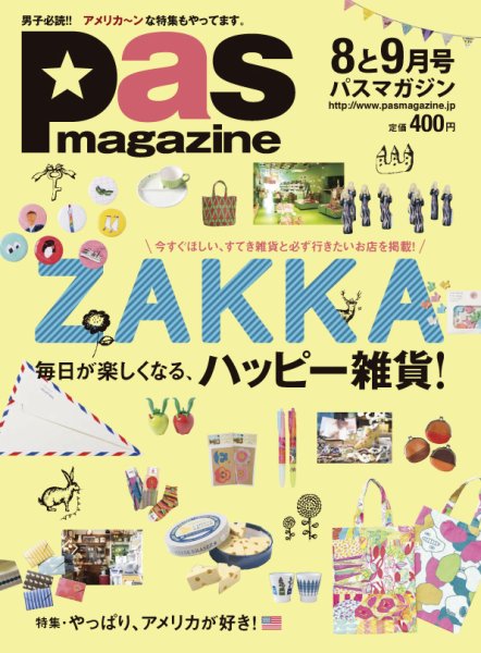 Pas magazine 2013年8-9月号 (発売日2013年07月28日) 表紙