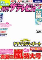 月刊 ザテレビジョン鹿児島宮崎大分版 9月号 (発売日2013年07月24日) 表紙