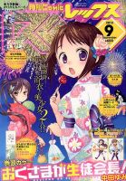 月刊 Comic REX (コミックレックス) 9月号 表紙