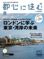 都心に住む by suumo（バイ スーモ）  9月号 (発売日2013年07月26日) 表紙