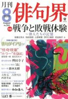 俳句界 8月号 表紙