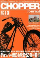 CHOPPER JOURNAL（チョッパージャーナル） 9月号 表紙