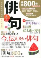 俳句 8月号 表紙