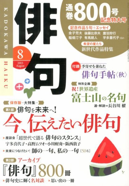 俳句 8月号 (発売日2013年07月25日) 表紙
