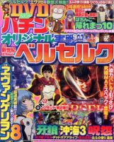 パチンコオリジナル実戦術 9月号 (発売日2013年07月30日) 表紙