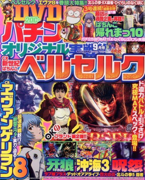 パチンコオリジナル実戦術 9月号 (発売日2013年07月30日) 表紙