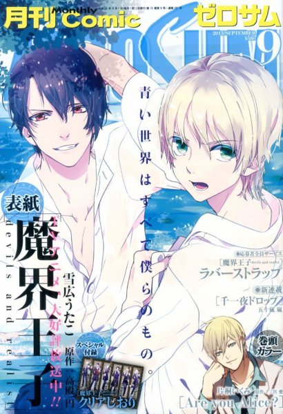 Comic ZERO-SUM (コミック ゼロサム) 9月号 (発売日2013年07月27日) 表紙