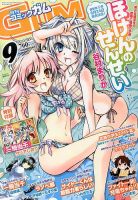 Comic Gum (コミック ガム) 9月号 (発売日2013年07月26日) 表紙