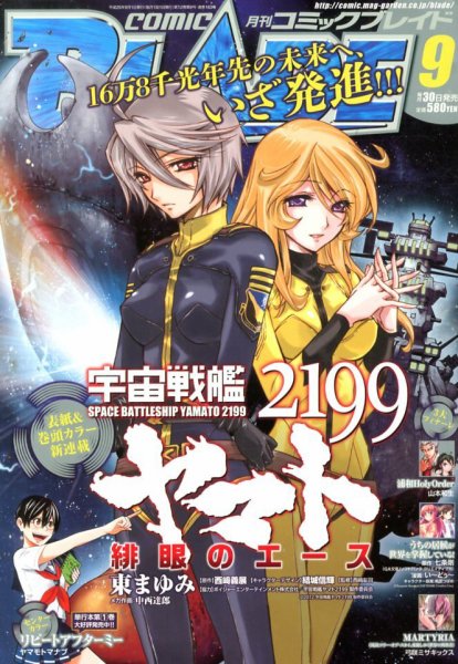 月刊 COMIC BLADE (コミックブレイド) 9月号 (発売日2013年07月30日) 表紙