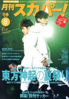 月刊 スカパー ! 8月号 表紙