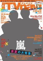 TVnavi (テレビナビ) 中部版 9月号 表紙