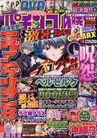 パチンコ必勝本プラス 9月号 表紙