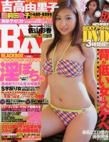 芸能エンタメDASH !! 9月号 (発売日2013年07月26日) 表紙